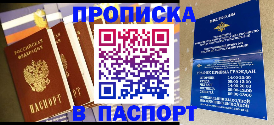 прописка гарантия в Кувандыке