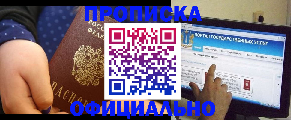 купить прописку в Кувандыке