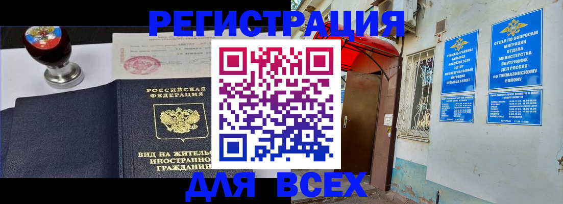 временная регистрация для школы в Кувандыке