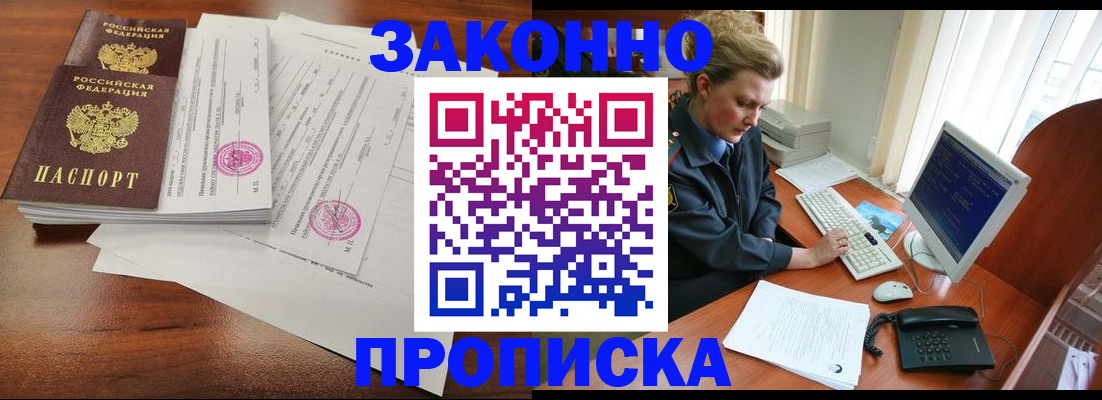 прописка штамп в Кувандыке