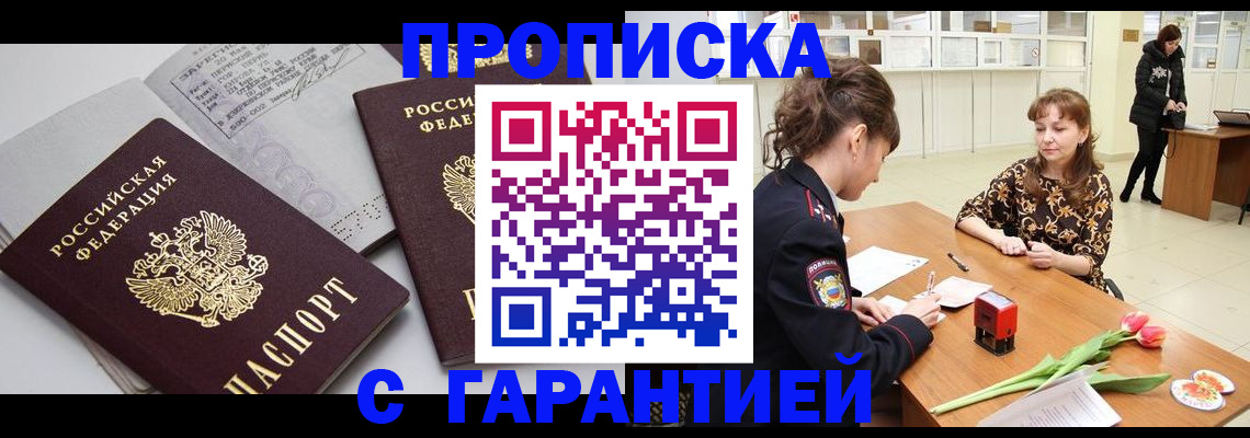 временная регистрация надежно в Кувандыке